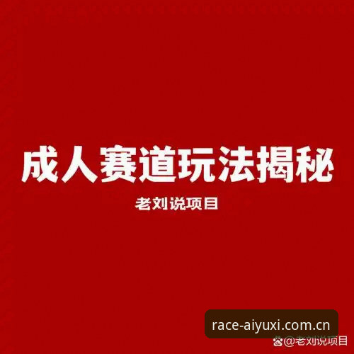 揭秘爱游戏激情赛事功能的隐藏玩法，你不知道的观赛新体验