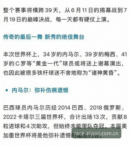 世界杯签证危机观赛指南：在爱游戏娱乐浏览赛事背后的政治暗涌