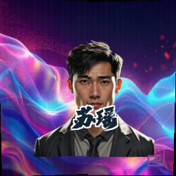 苏瑶